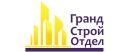 ГрандСтройОтдел