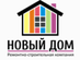 Логотип компании Новый Дом